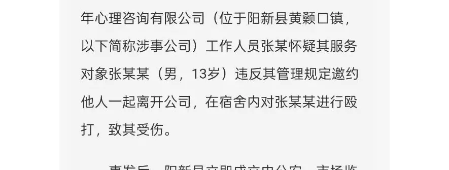 官方通报13岁男孩被教官殴打：嫌疑人被刑拘 涉事企业停业整顿
New