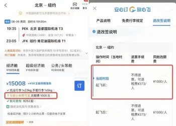 携程就“1.5万元国际机票退票仅退款432元”争议发布情况说明
New