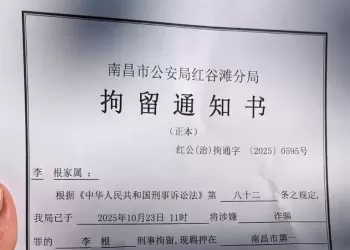 被控抢建700平方米房屋获拆迁补偿涉嫌诈骗，南昌一村民房屋拆迁9年后被刑拘。
New
