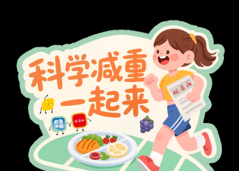 体重在降，慢一点又何妨？| 科学减重一起来