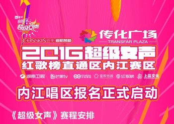 【内江】中国好声音，不只“女声”