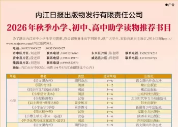 请查收！2026年秋季小学/初中/高中助学读物推荐书目来啦