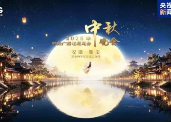 精华									
中央广播电视总台2026年中秋晚会在安徽淮南举办
New