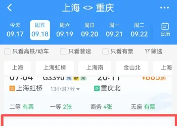 “十一”高铁票涨价，有的车次比平时贵了近百元？12306回应
New