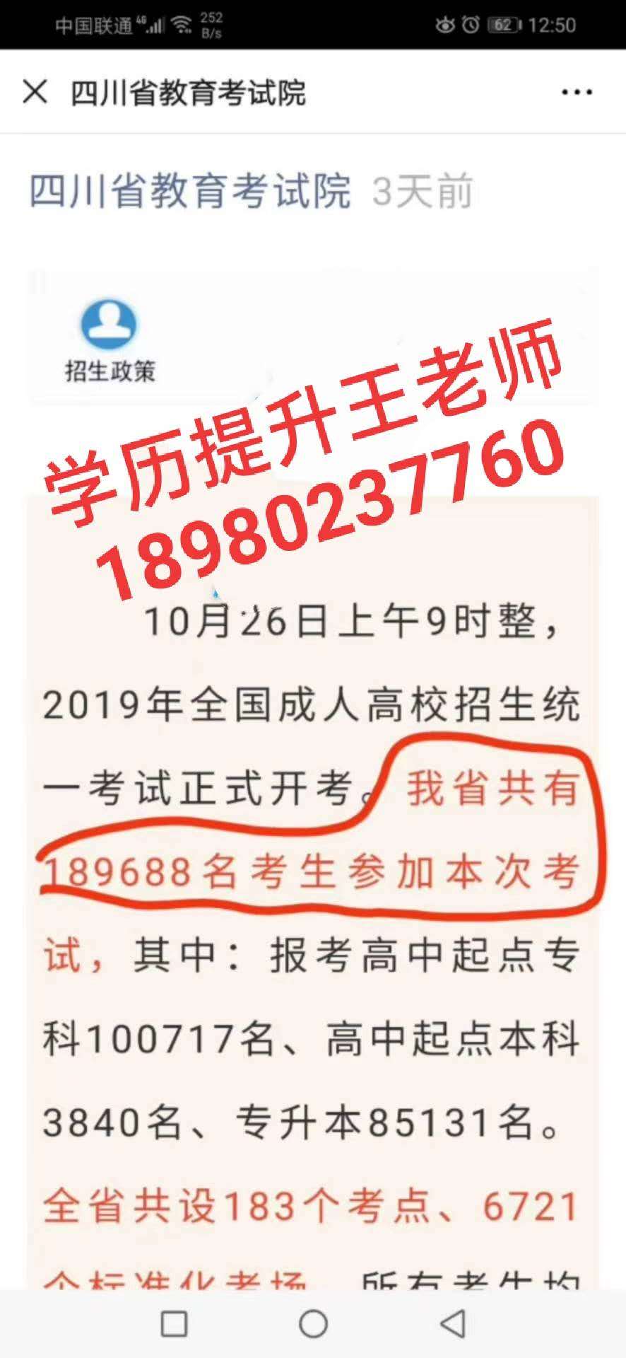 初中 高中升大专本科.jpg