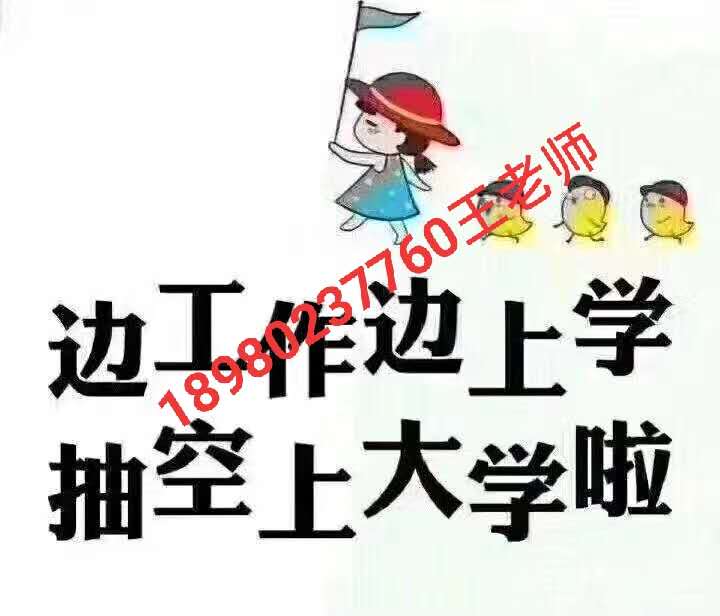 边上班边升学.jpg