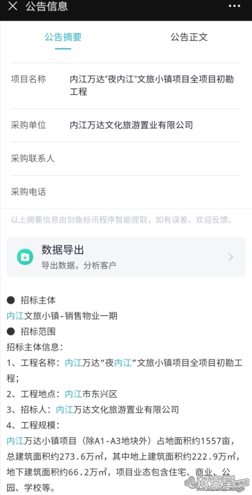 内江万达"夜内江"文旅小镇项目全项目初勘工程-1.jpg