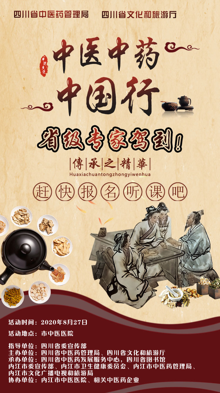 免费报名参加丨中医中药中国行走进内江，掀起中医药文化科普风！-3.jpg