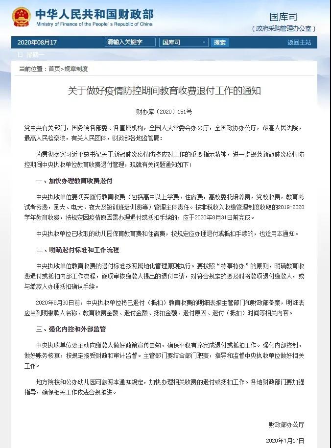 抓紧时间！这些费用8月31日前都可以退——-1.jpg