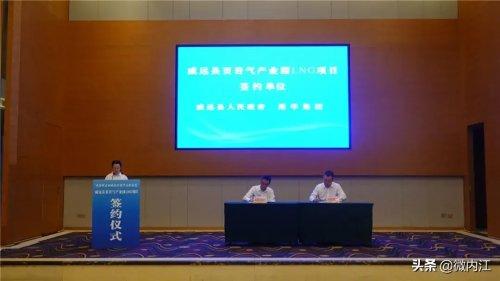 重磅！投资17亿，内江要“做”气——-1.jpeg