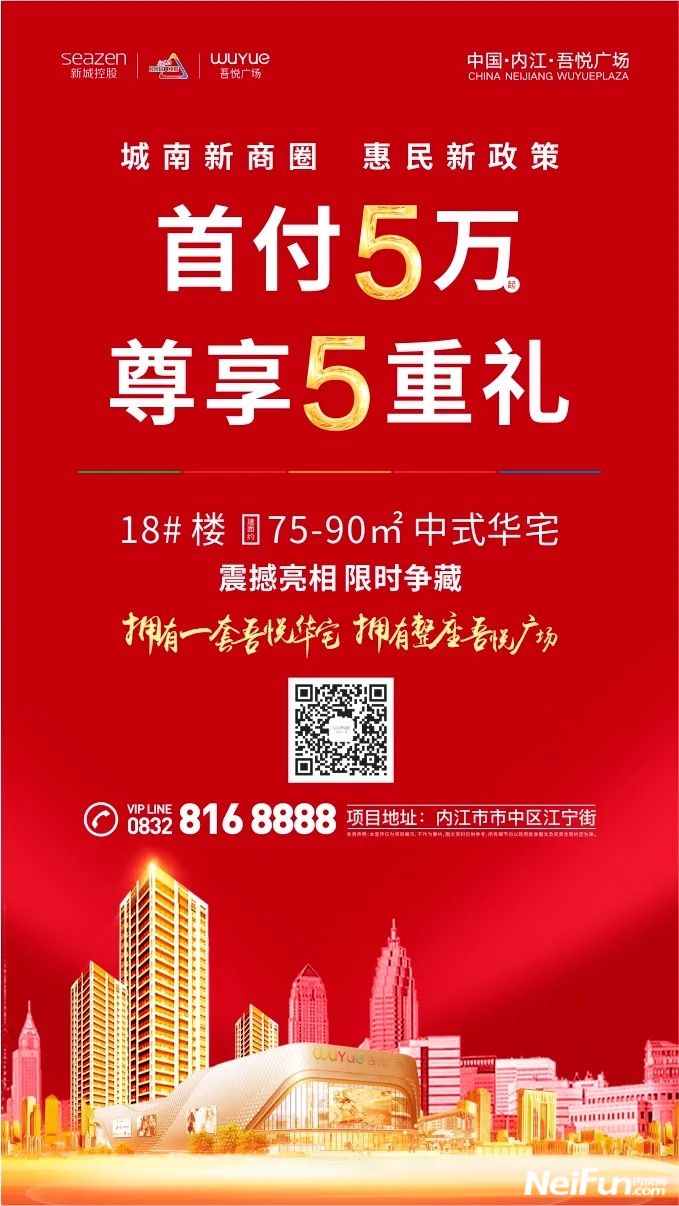 内江吾悦广场|繁华可期，共擎未来，吃喝玩乐一站式生活主场就在眼前！-4.jpg