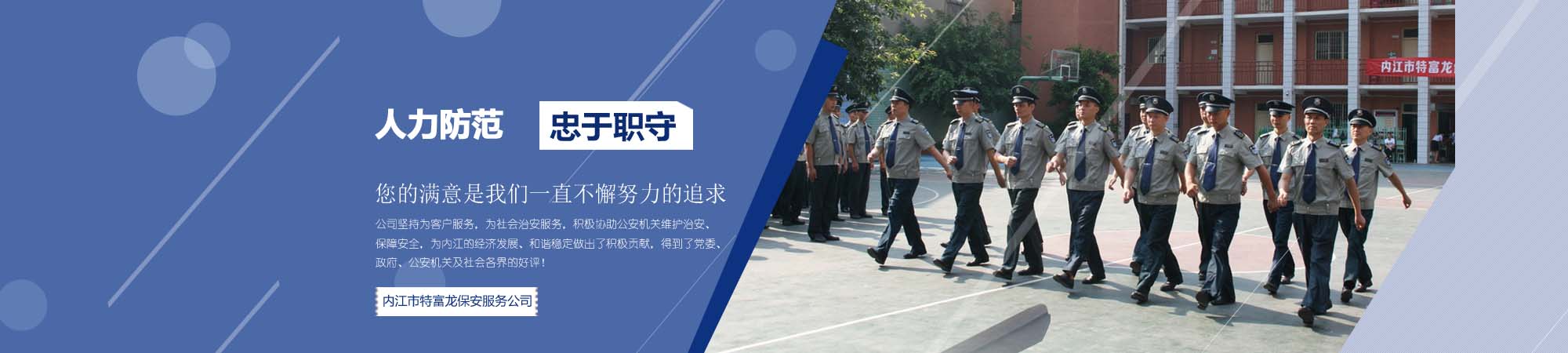 内江特富龙保安服务公司招聘文员、安装维护员、法务等-1.jpg