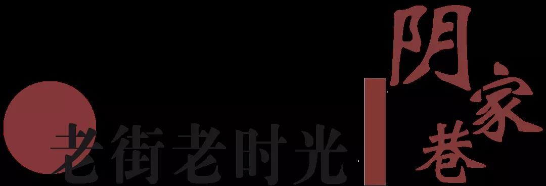 这条宝藏老街，像两倍速慢放的老电影，瞬间打开你的时间胶囊！-2.jpg