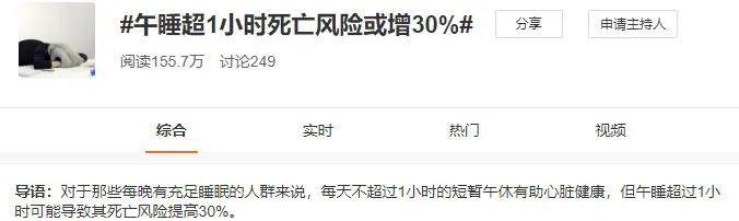 警惕！午睡超过这个时间，可能会引发心脑血管疾病......-1.jpg