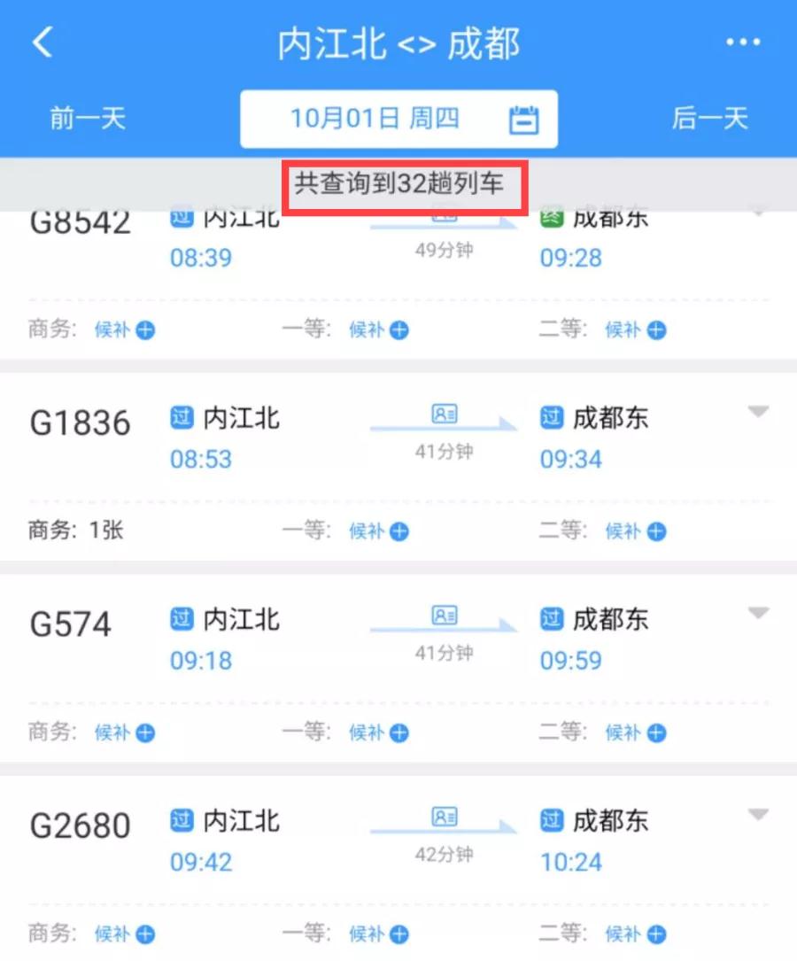 国庆出行注意！10月1日起，内江往返成都重庆动车将有大调整-2.jpg