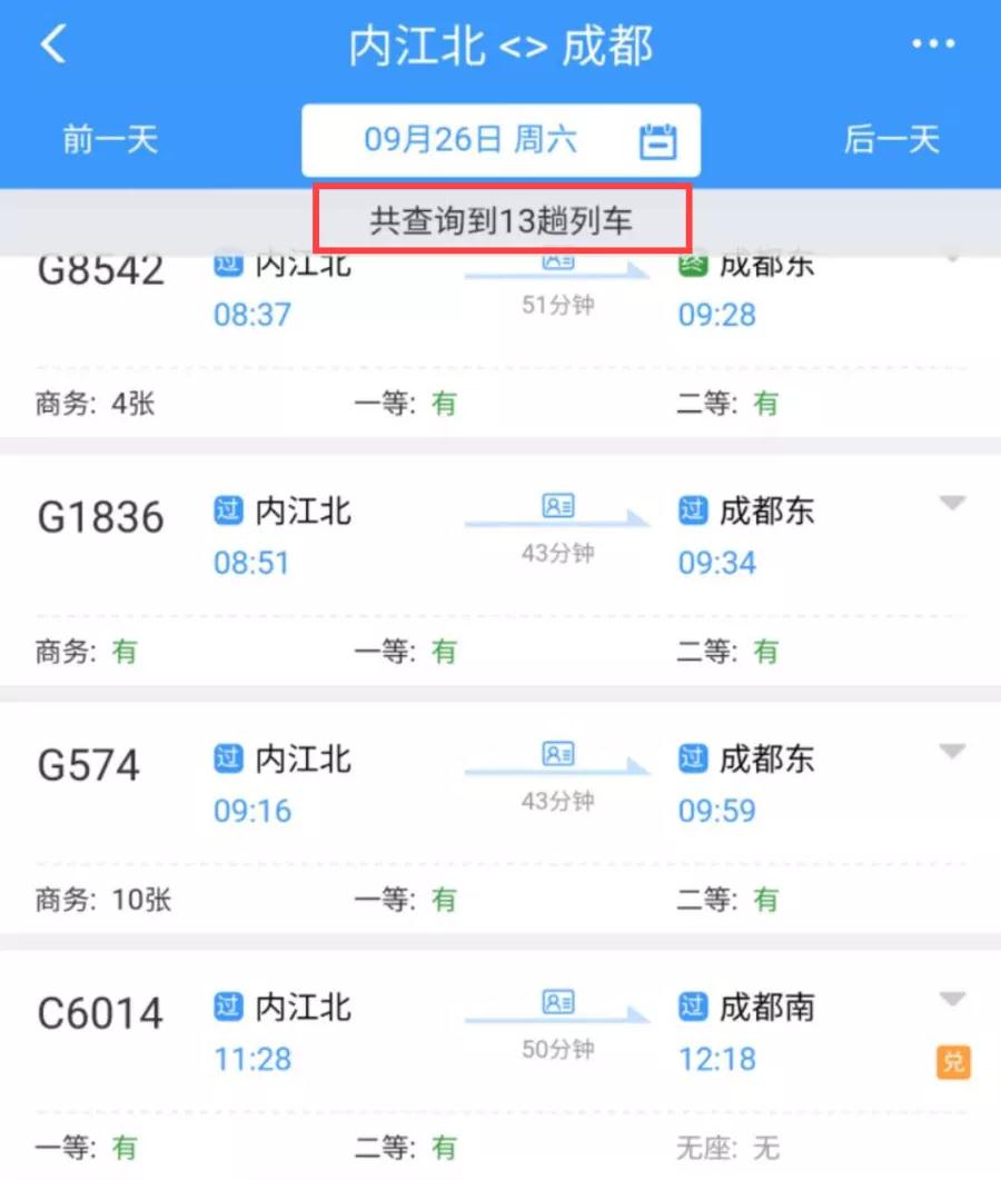 国庆出行注意！10月1日起，内江往返成都重庆动车将有大调整-1.jpg