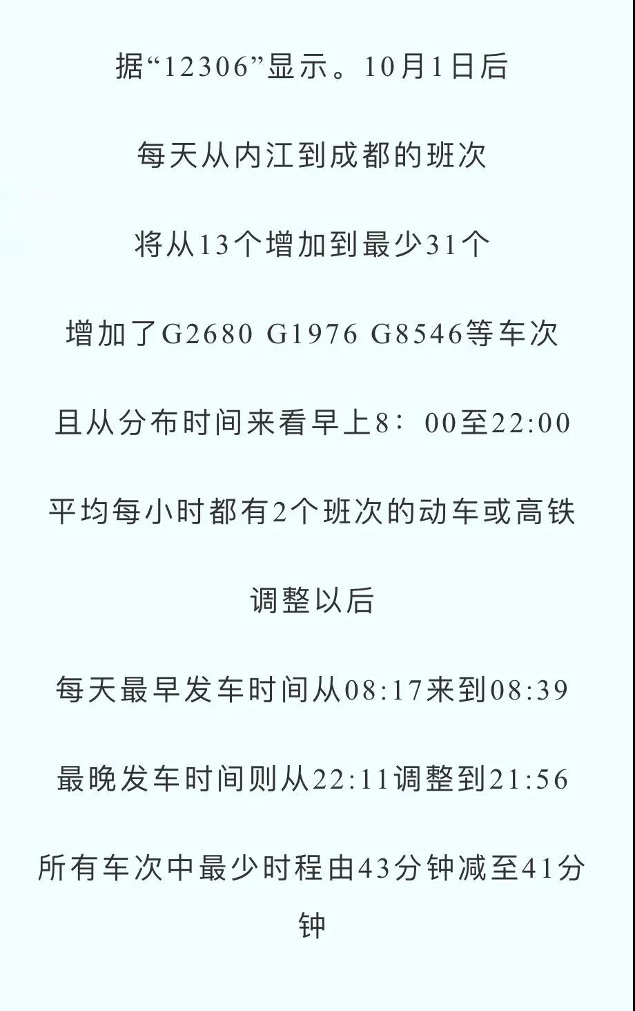 国庆出行注意！10月1日起，内江往返成都重庆动车将有大调整-3.jpg