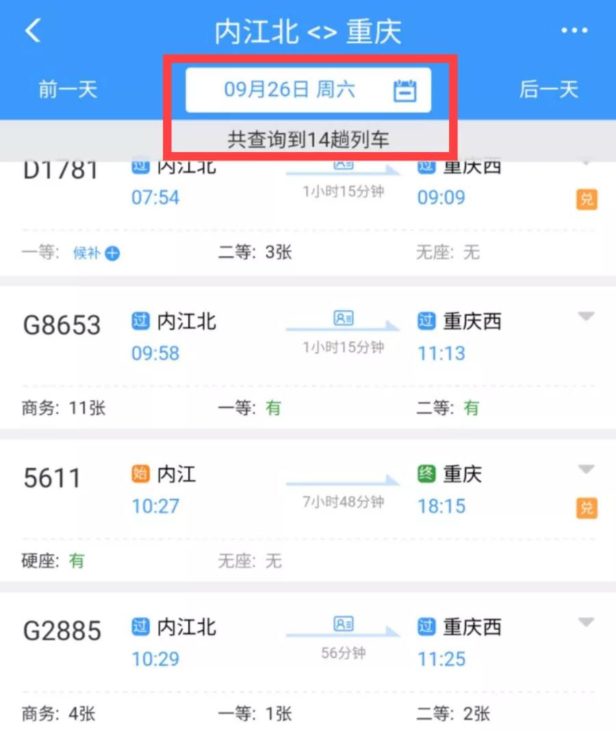 国庆出行注意！10月1日起，内江往返成都重庆动车将有大调整-7.jpg