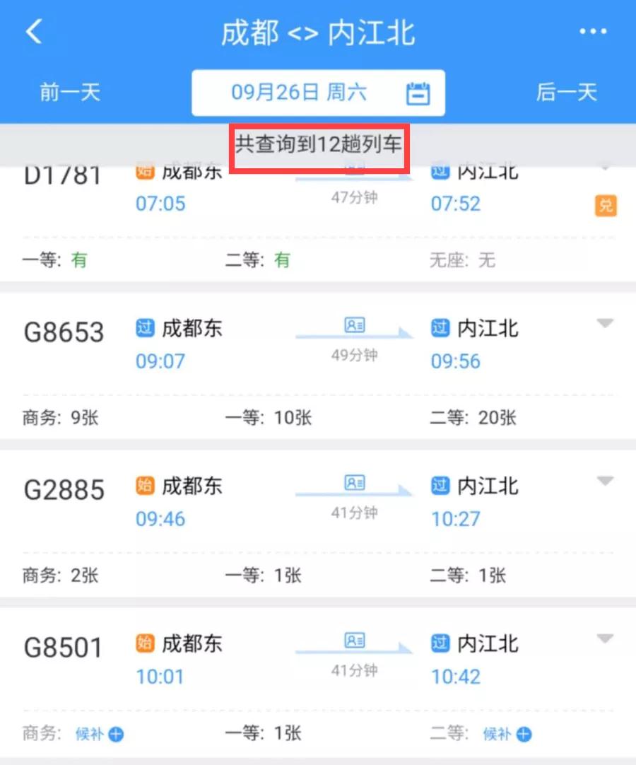 国庆出行注意！10月1日起，内江往返成都重庆动车将有大调整-4.jpg