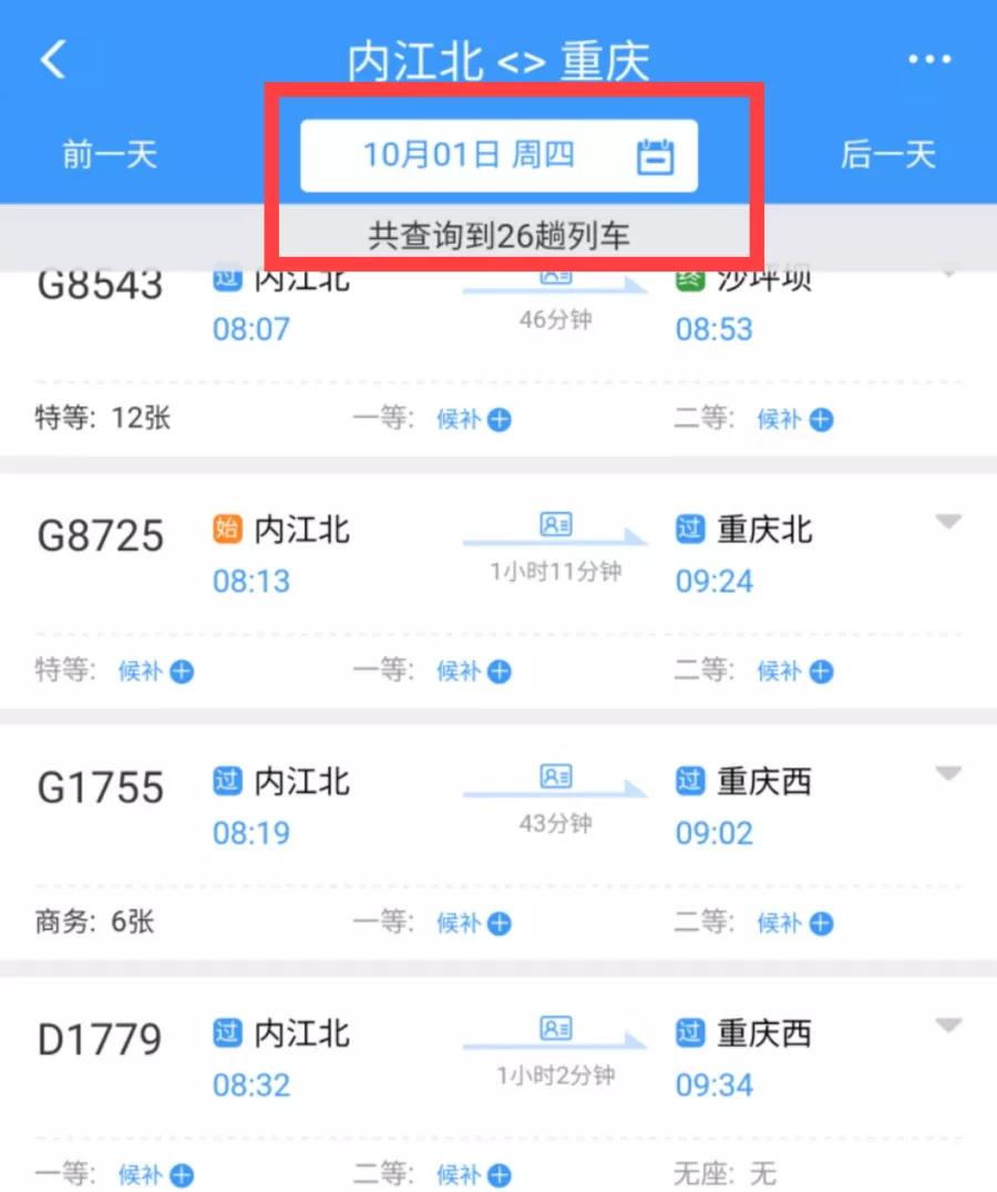国庆出行注意！10月1日起，内江往返成都重庆动车将有大调整-8.jpg