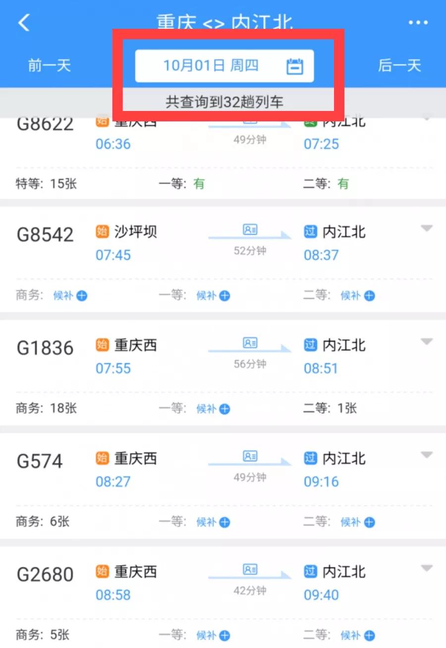 国庆出行注意！10月1日起，内江往返成都重庆动车将有大调整-10.jpg