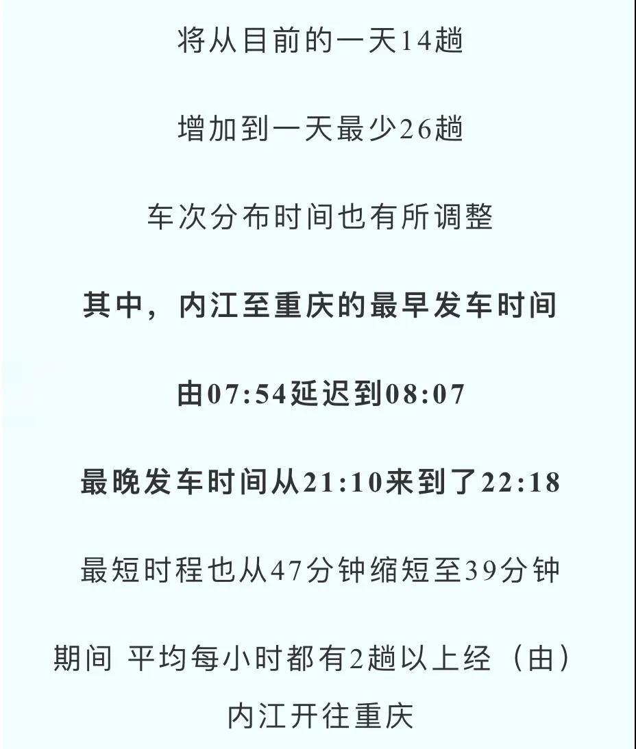 国庆出行注意！10月1日起，内江往返成都重庆动车将有大调整-11.jpg