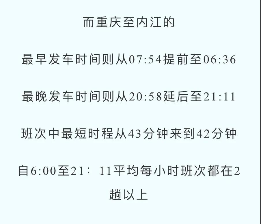 国庆出行注意！10月1日起，内江往返成都重庆动车将有大调整-12.jpg