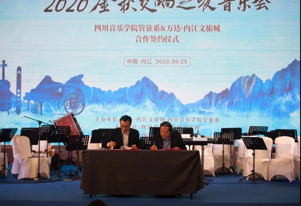 2020金秋交响音乐会 | 万达·内江文旅城再次奏响成渝之心-6.jpg