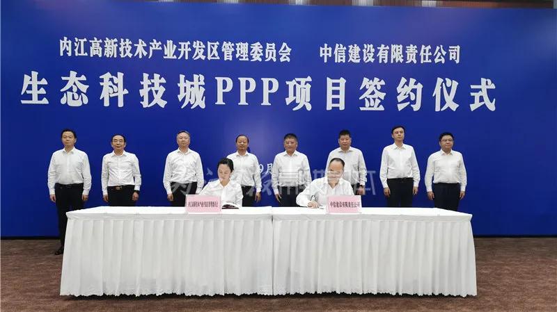 投资76亿元！刚刚，内江市最大的PPP项目正式签约！-1.jpg