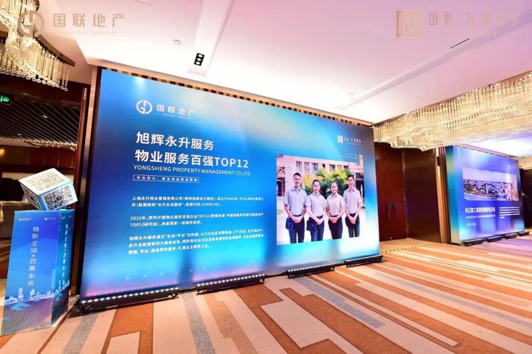 永升头条｜旭辉永升服务成功签约国联·东湖御景！-3.jpg