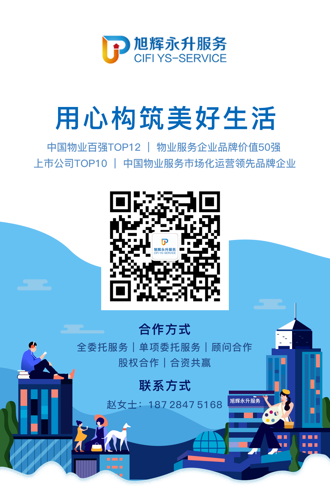 永升头条｜旭辉永升服务成功签约国联·东湖御景！-9.png