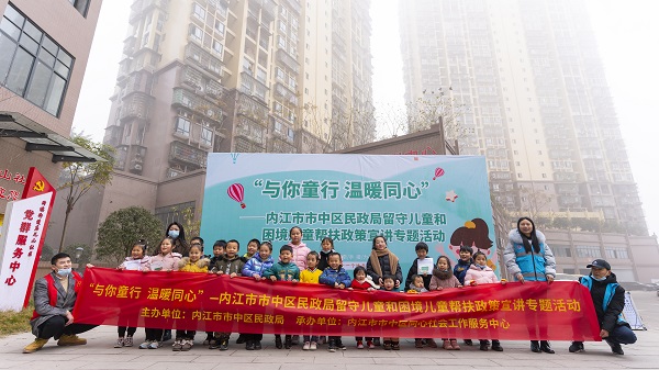 与你童行 温暖同心 —内江市市中区民政局留守儿童和困境儿童帮扶活动圆满成功-1.jpg