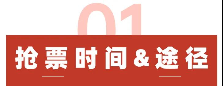 内江人速看！《2021春运购票指南》出炉！最低票价2折-1.jpg
