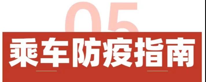 内江人速看！《2021春运购票指南》出炉！最低票价2折-14.jpg