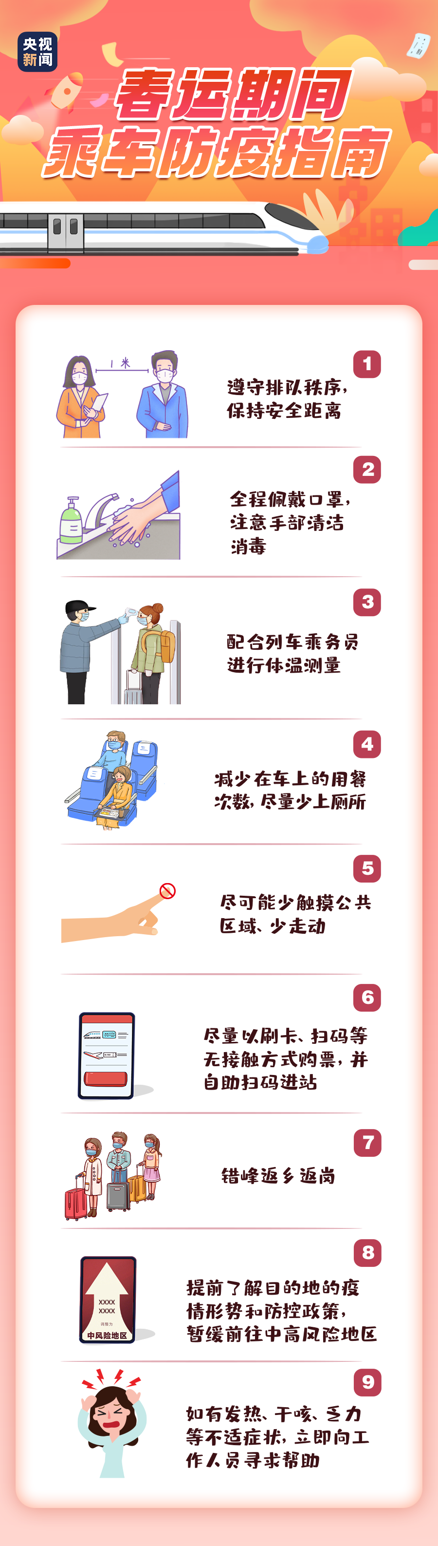 内江人速看！《2021春运购票指南》出炉！最低票价2折-16.png