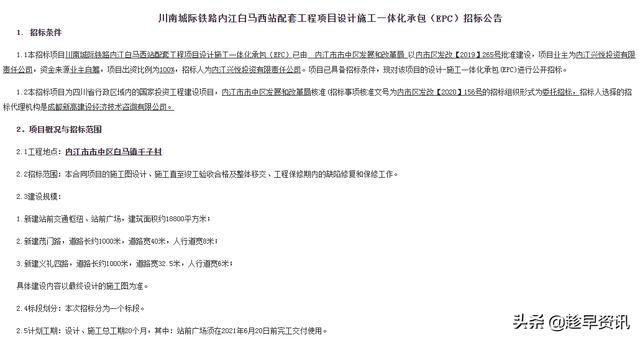 川南城际铁路内江白马西站启动配套建设，将新建站前广场、道路等-5.jpeg