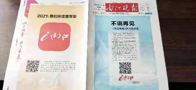 内江晚报 今日告别-1.jpeg
