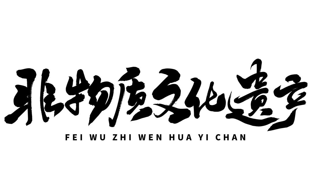 重磅！内江市新增9名市级非遗项目代表性传承人-1.jpg