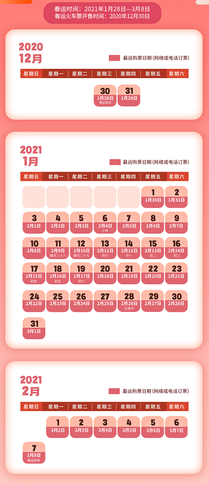 内江人火速收藏！2021年春运购票攻略-2.png