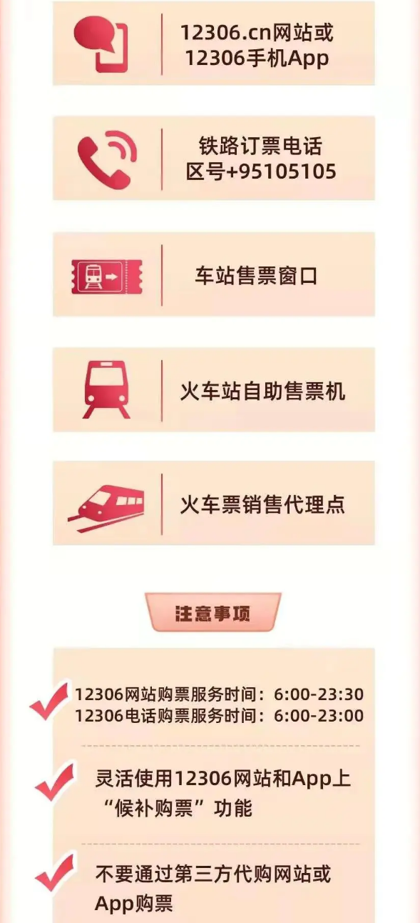 内江人火速收藏！2021年春运购票攻略-3.png