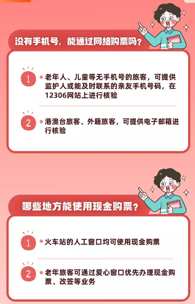 内江人火速收藏！2021年春运购票攻略-6.png