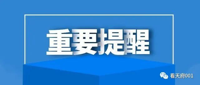 暂停人员密集聚集型活动！事关疫情防控！四川多地发布健康提示-1.jpg