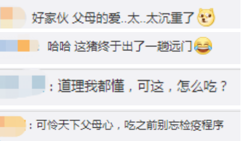 社会 | 太意外！男子离家时爸妈将重礼塞后备厢：300斤，活的！-2.png