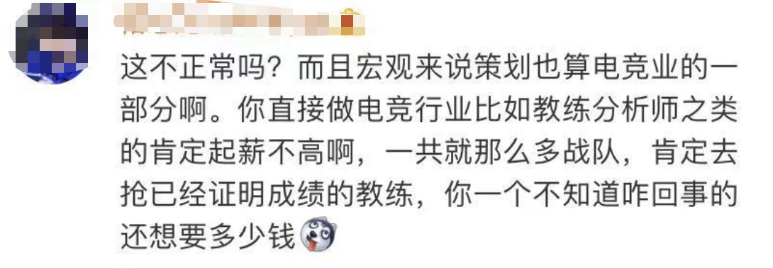 上热搜！电竞毕业生几乎无人从事本专业？网友却说…-4.png