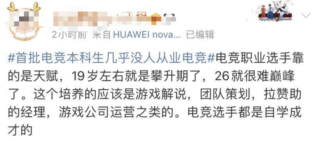 上热搜！电竞毕业生几乎无人从事本专业？网友却说…-5.png