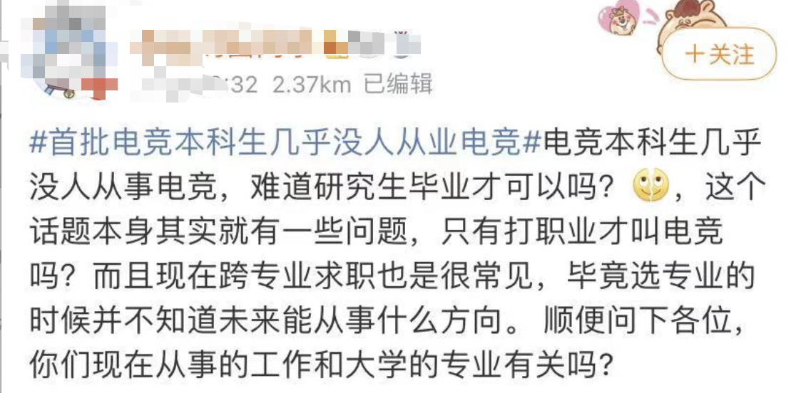 上热搜！电竞毕业生几乎无人从事本专业？网友却说…-8.png