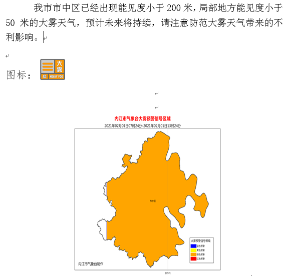 速看！内江发布大雾橙色预警，这些高速收费站关闭！-1.png