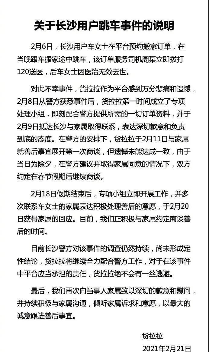 23岁女生货拉拉跟车跳窗身亡，诸多疑点曝光-2.jpg
