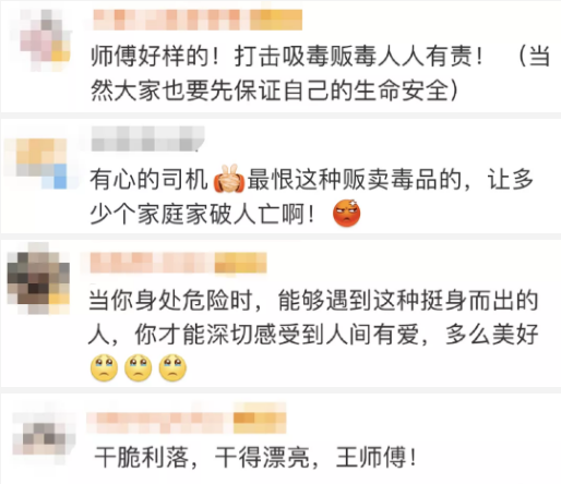 发现女乘客竟是毒贩，“的哥”这波操作，赞！-6.png