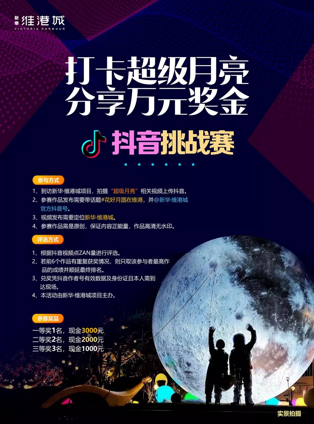 还剩3天!打卡内江网红月亮,瓜分万元奖金!许新年愿望,赢三亚游!-14.jpg